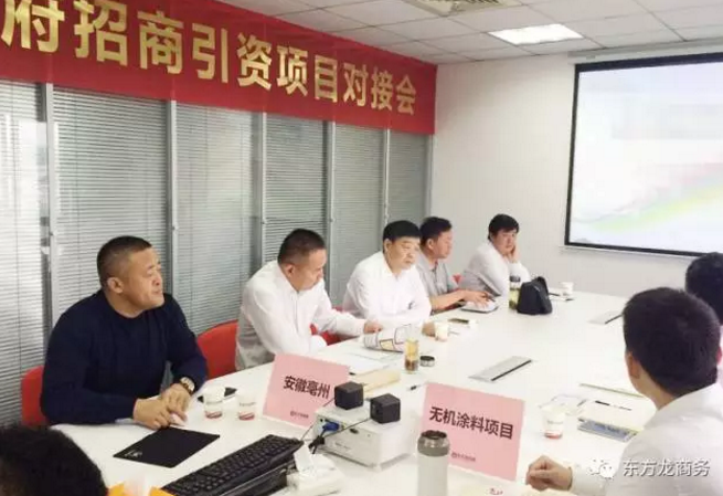 舉行無(wú)機(jī)涂料全國(guó)布點(diǎn)投資選址項(xiàng)目的政府對(duì)接會(huì),政府認(rèn)可項(xiàng)目質(zhì)量<div id=