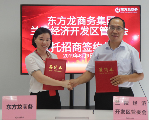 助力山東蘭陵經(jīng)濟(jì)開發(fā)區(qū)委托招商引資<div id=